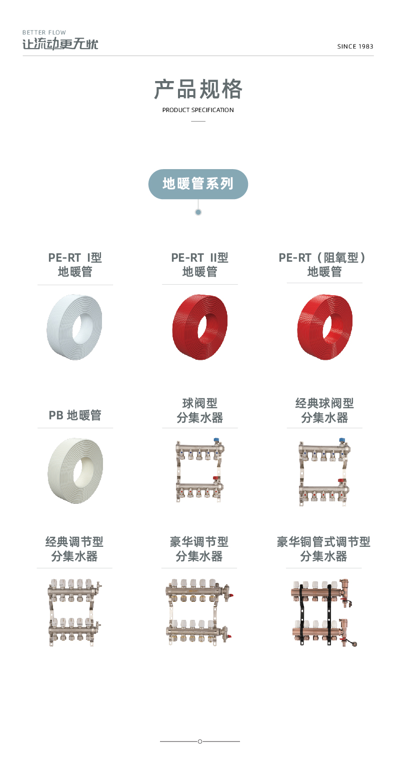 地暖系列1-02.jpg